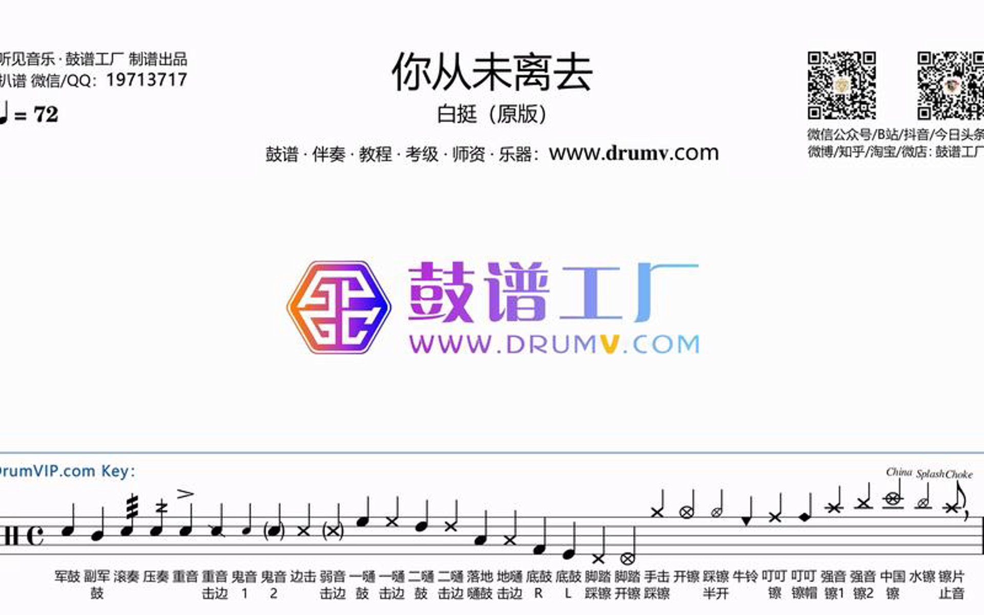 鼓谱工厂网